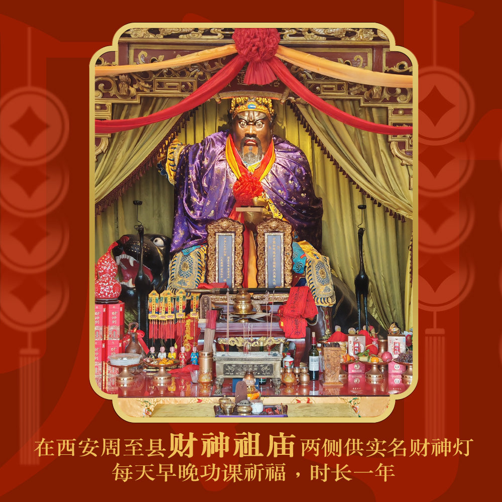 点财神灯，供奉于财源祖庭赵公明神像两侧 Light the God of Wealth lanterns and enshrine them on both sides of the Zhao Gongming statue in the ancestral court of Caiyuan.