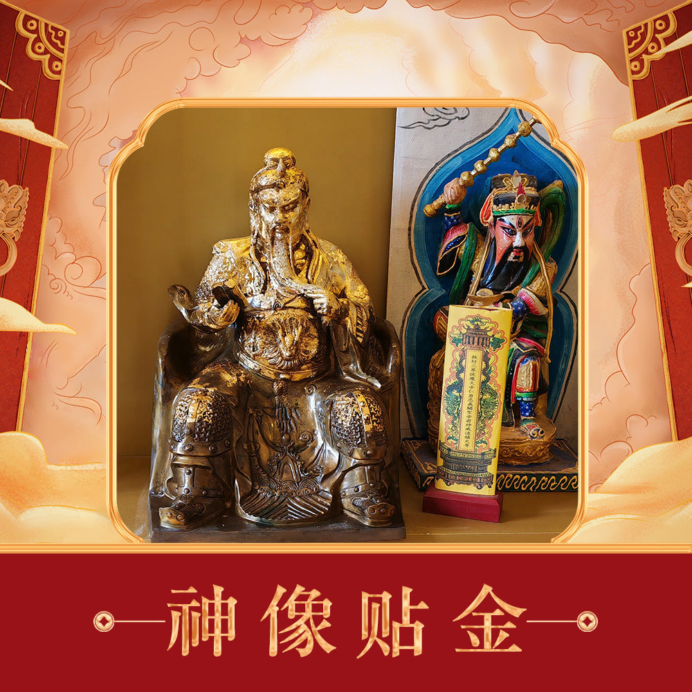 华夏第一正财神祖庙赵公明神像贴金Gilding of statues